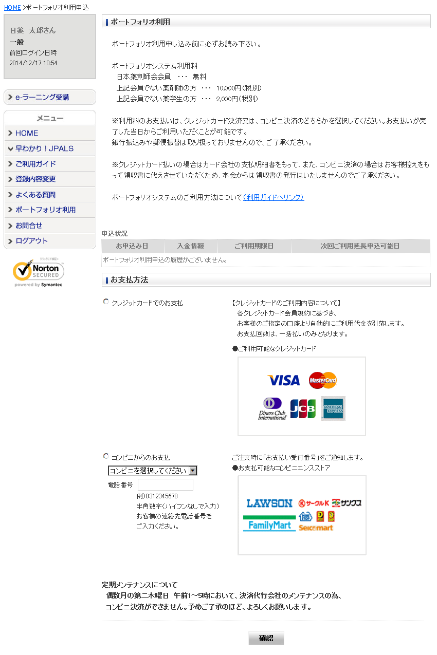 ご利用ガイド_ポートフォリオ利用申し込み（コンビニ決済）
